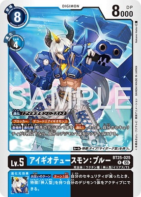 BT25-025 アイギオテュースモン：ブルー R | デジモンカードゲーム