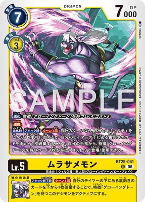 BT25-041 ムラサメモン R | デジモンカードゲーム(カードナンバー別