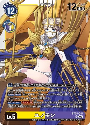 デジモンカード ユノモン BT25-044 BT25-044 ユノモン SR | デジモンカードゲーム,拡張パック,ブースター