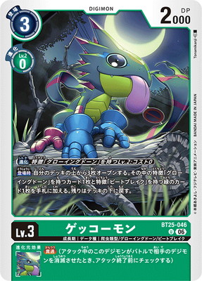 BT25-046 ゲッコーモン U | デジモンカードゲーム(カードナンバー別