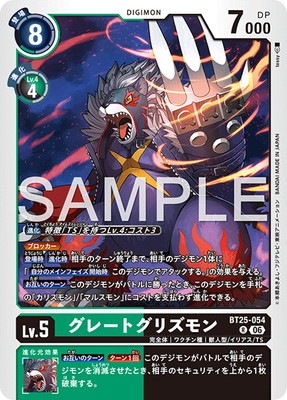 BT25-054 グレートグリズモン R | デジモンカードゲーム,拡張パック