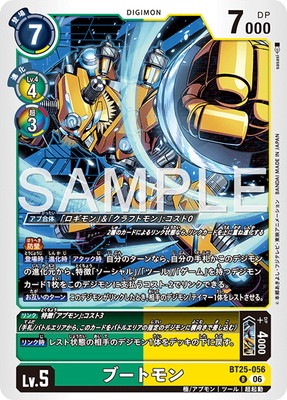 BT25-056 ブートモン R | デジモンカードゲーム(カードナンバー別