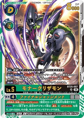 デジモンカード モナークリザモン BT25-057 UR ４枚 BT25-057 モナークリザモン UR | デジモンカードゲーム(カードナンバー