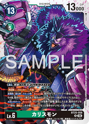 BT25-058 カリスモン R | デジモンカードゲーム,拡張パック,ブースター