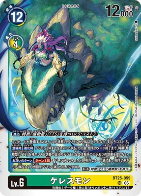 デジモンカード　ケレスモン　BT25-059 BT25-059 ケレスモン SR | デジモンカードゲーム(カードナンバー別