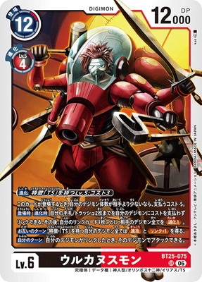 BT25-075 ウルカヌスモン SR | デジモンカードゲーム,拡張パック