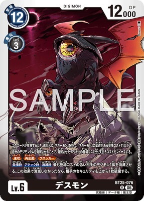 BT25-076 デスモン R | デジモンカードゲーム,拡張パック,ブースター