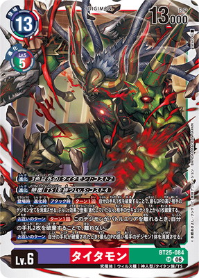 BT25-084 タイタモン SR | デジモンカードゲーム,拡張パック