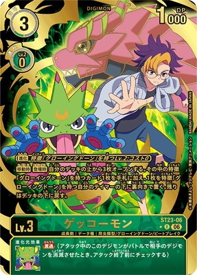 デジモンカード　st23-06 ゲッコーモン　希少パラレル パラレル】ST23-06 ゲッコーモン R | デジモンカードゲーム(カード