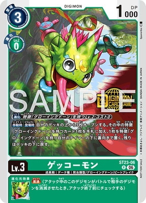 プロモーション】ST23-06 ゲッコーモン R【ウェルカムテイマーズ交流会