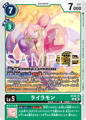 ウェルカムテイマーズパック　ララモン　ロゼモン　ライラモン　プロモ　パラレル プロモーション】ST24-10 ライラモン U【ウェルカムテイマーズ交流会