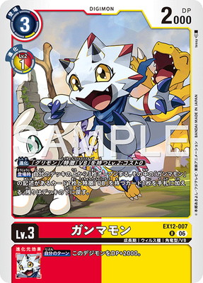 【超豪華】デジモンカードコレクション　ファイル付き　まとめ売り　【キラ122枚】 EX12-007 ガンマモン R | デジモンカードゲーム,拡張パック,テーマ