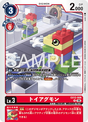 EX12-008 トイアグモン R | デジモンカードゲーム,拡張パック,テーマ