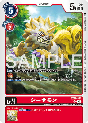 EX12-011 シーサモン U | デジモンカードゲーム,拡張パック,テーマ