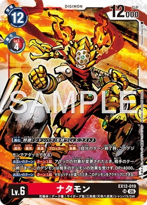 EX12-019 ナタモン SR | デジモンカードゲーム,拡張パック,テーマ