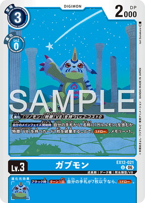 EX12-021 ガブモン U | デジモンカードゲーム,拡張パック,テーマ