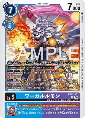 EX12-032 ワーガルルモン R | デジモンカードゲーム,拡張パック,テーマ
