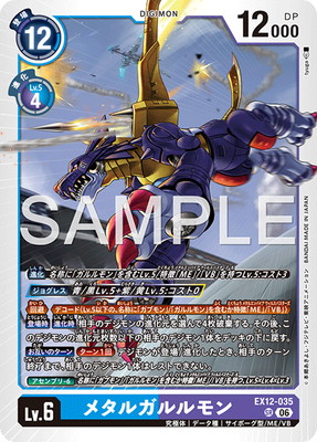 デジモンカード メタルガルルモン パラレル EX-12　2枚セット デジカ EX12-035 メタルガルルモン SR | デジモンカードゲーム(カードナンバー