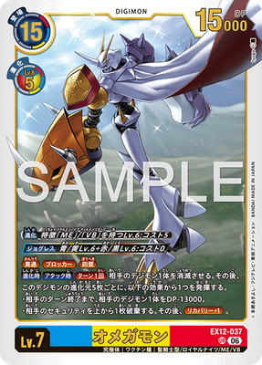 EX12-037 オメガモン UR | デジモンカードゲーム,拡張パック,テーマ