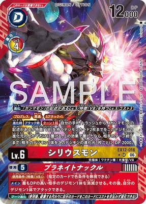 パラレル】EX12-018 シリウスモン SR | デジモンカードゲーム(カード
