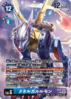 メタルガルルモン　パラレル　AD 4枚 パラレル】EX12-035 メタルガルルモン SR | デジモンカードゲーム