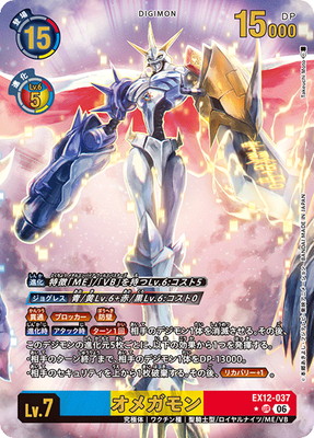 パラレル】EX12-037 オメガモン UR | デジモンカードゲーム(カード