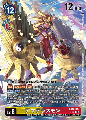 パラレル】EX12-047 アマテラスモン SR | デジモンカードゲーム(カード