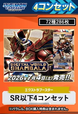デジモンカードゲーム SR以下４コン 宅配便のみ】【EX-12】DIGITAL WORLD SHAMBALA SR以下4コンセット
