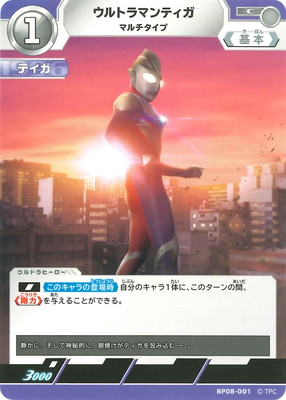 BP08-001 ウルトラマンティガ マルチタイプ C | ウルトラマンカード