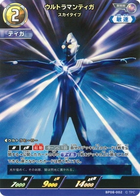 BP08-002 ウルトラマンティガ スカイタイプ RRR | ウルトラマンカード