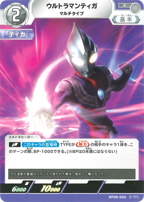 BP08-004 ウルトラマンティガ マルチタイプ C | ウルトラマンカード
