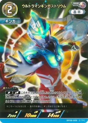 BP08-009 ウルトラマンギンガストリウム RRR | ウルトラマンカード