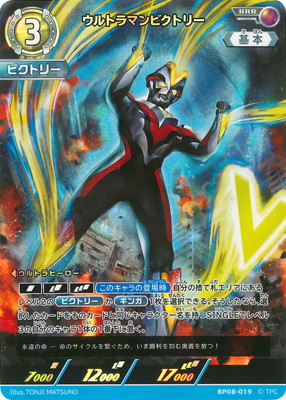 BP08-019 ウルトラマンビクトリー RRR | ウルトラマンカードゲーム