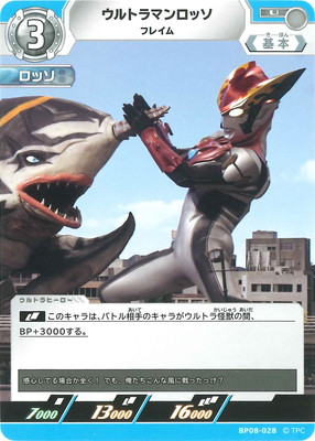 BP08-028 ウルトラマンロッソ フレイム U | ウルトラマンカードゲーム