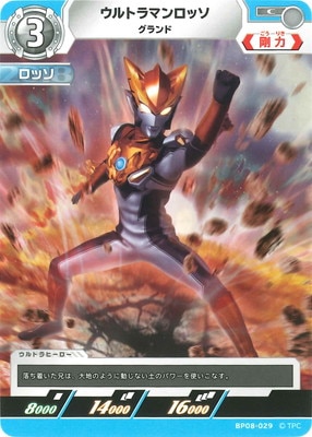BP08-029 ウルトラマンロッソ グランド C | ウルトラマンカードゲーム