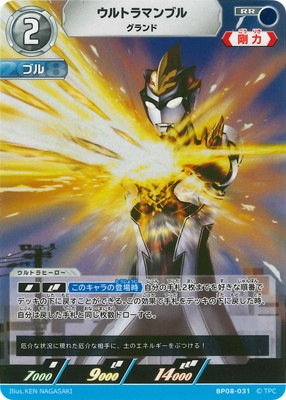 BP08-031 ウルトラマンブル グランド RR | ウルトラマンカードゲーム