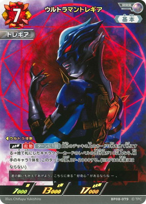 BP08-079 ウルトラマントレギア RRR | ウルトラマンカードゲーム,拡張