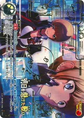 ExP BP08-106 明日を懸けた戦い ExP | ウルトラマンカードゲーム,拡張
