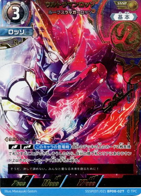 SSSP(01/02)BP08-027 ウルトラマンロッソ ルーブスラッガーロッソ SSSP