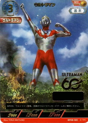 BP08-SEC ウルトラマン SEC【シリアルナンバー入り】 | ウルトラマン