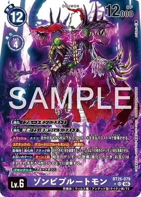 パラレル】BT26-079 ゾンビプルートモン SR | デジモンカードゲーム