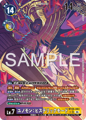 デジモンカードゲーム ユノモン：ヒステリックモード BT26-083 パラレル パラレル】BT26-083 ユノモン：ヒステリックモード SR | デジモン