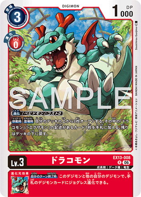 EX13-008 �ɥ饳��� R