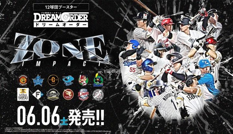 予約】12球団ブースター「ZONE IMPACT」 1BOX 6/6発売予定【宅配便のみ