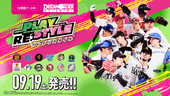 ��ͽ���9/19ȯ��ͽ�ꡡ12���ĥ֡���������PLAY RE:STYLE��1�����ȥ��12BOX�ˡ������ؤΤߡ�