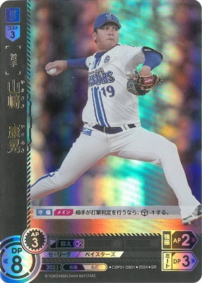 山崎康晃 SR スーパーレア CBP01-DB01 山崎 康晃 SR | セ・リーグ ブースターパック 2024 Vol.1