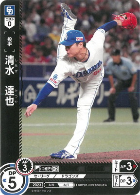 CBP01-D09 清水 達也 C | セ・リーグ ブースターパック 2024 Vol.1