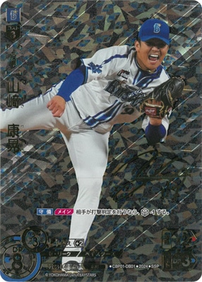 山崎康晃　SSP Dreamorder SSP】CBP01-DB01 山崎 康晃 | セ・リーグ ブースターパック 2024