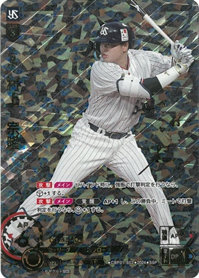SSP】CBP01-S02 村上 宗隆 | セ・リーグ ブースターパック 2024 Vol.1 