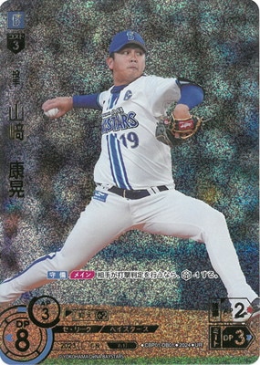 UR】CBP01-DB01 山崎 康晃 | セ・リーグ ブースターパック 2024